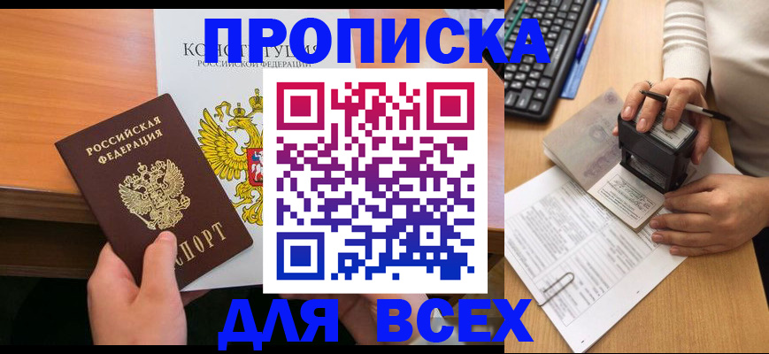 прописка от собственника в Великом Новгороде